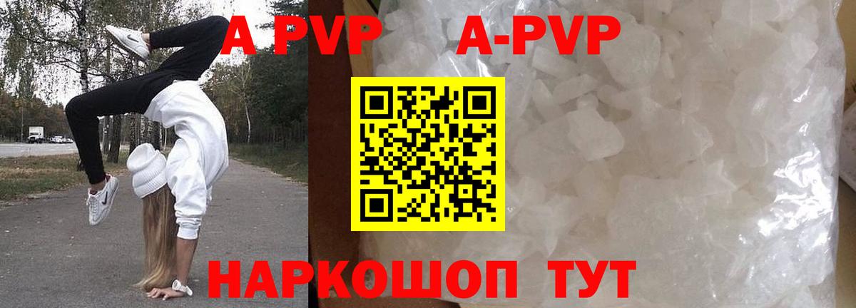 Советская Гавань  А ПВП  Вход с VPN  что такое наркотик  Alpha-PVP Crystall  A PVP кристаллы 