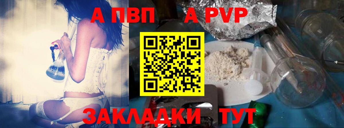 APVP крисы CK Советская Гавань