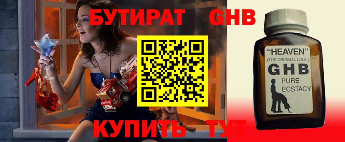 Бутират буратино  БУТИРАТ  Советская Гавань  Вход с VPN 