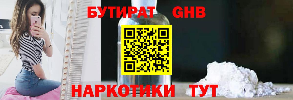 Бутират BDO Советская Гавань