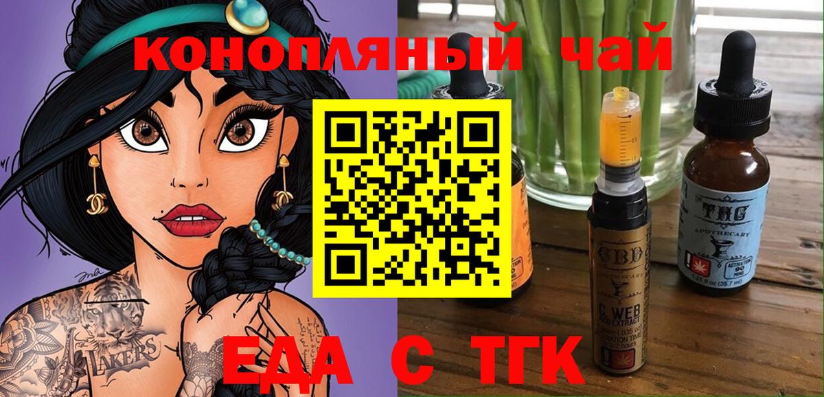 Еда ТГК марихуана Советская Гавань