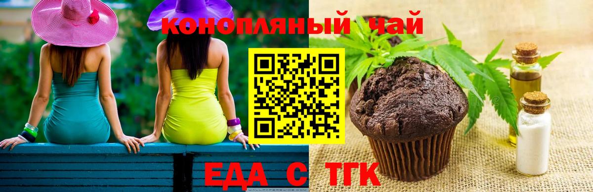 Советская Гавань  Печенье с ТГК марихуана  Вход с VPN 