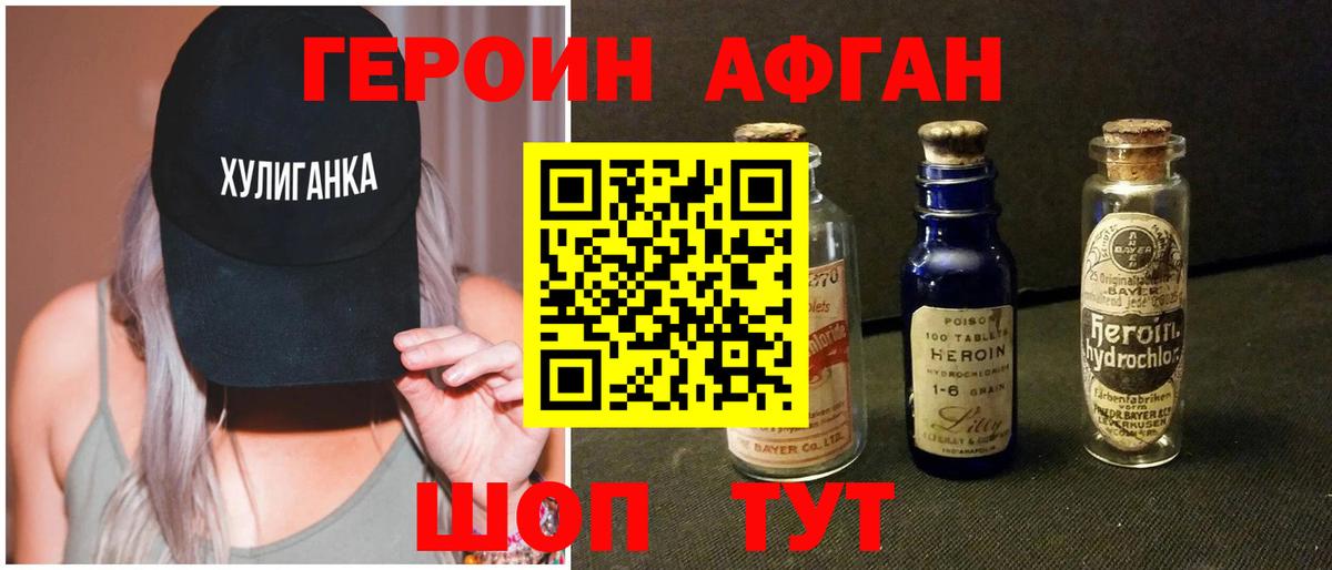 Советская Гавань  ГЕРОИН  Вход с VPN  Героин Афган 