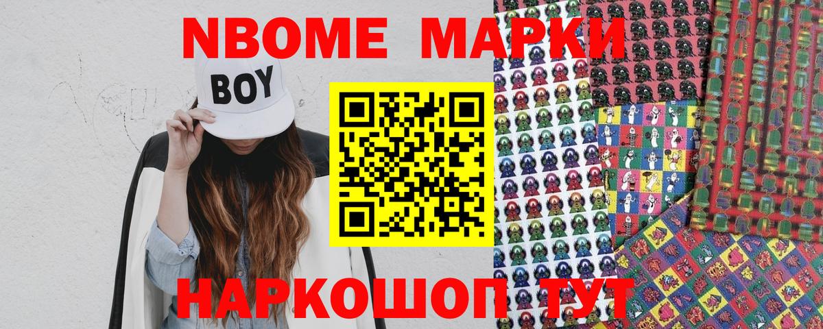 Наркотические марки 1,5мг Советская Гавань